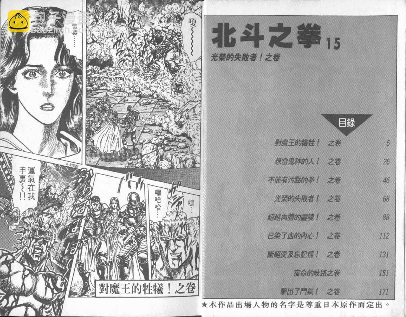 🍵北斗神拳 第15卷 第7页