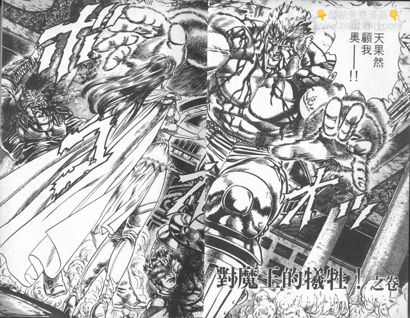 🍵北斗神拳 第15卷 第8页