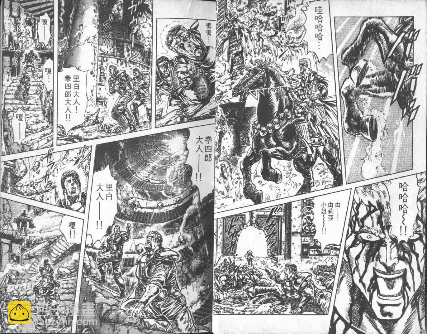 🍵北斗神拳 第15卷 第9页