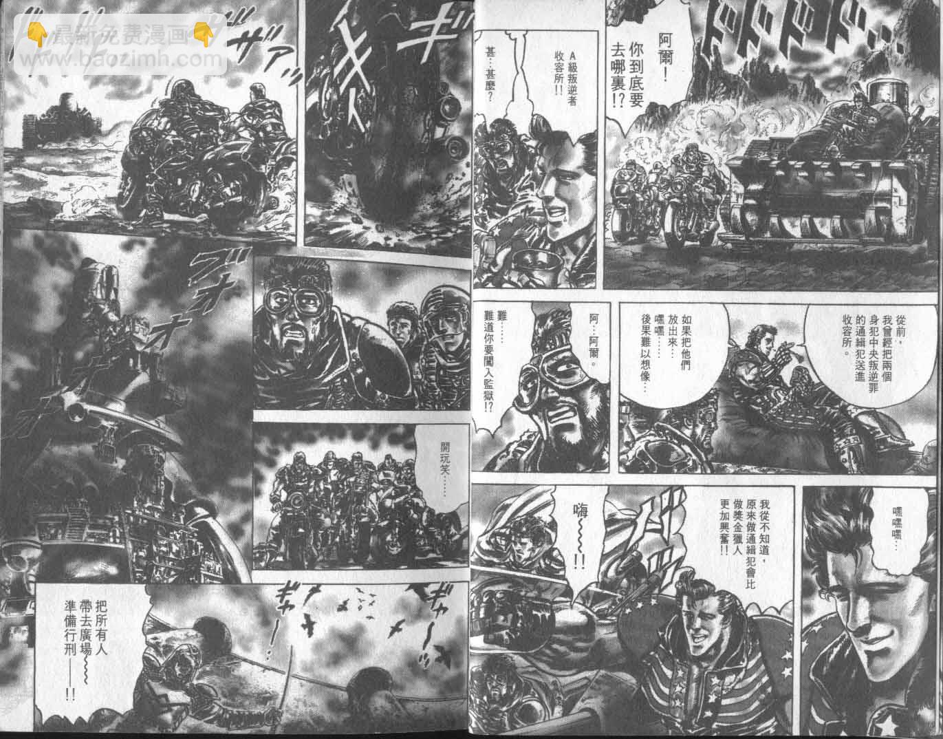 🍵北斗神拳 第17卷 第10页