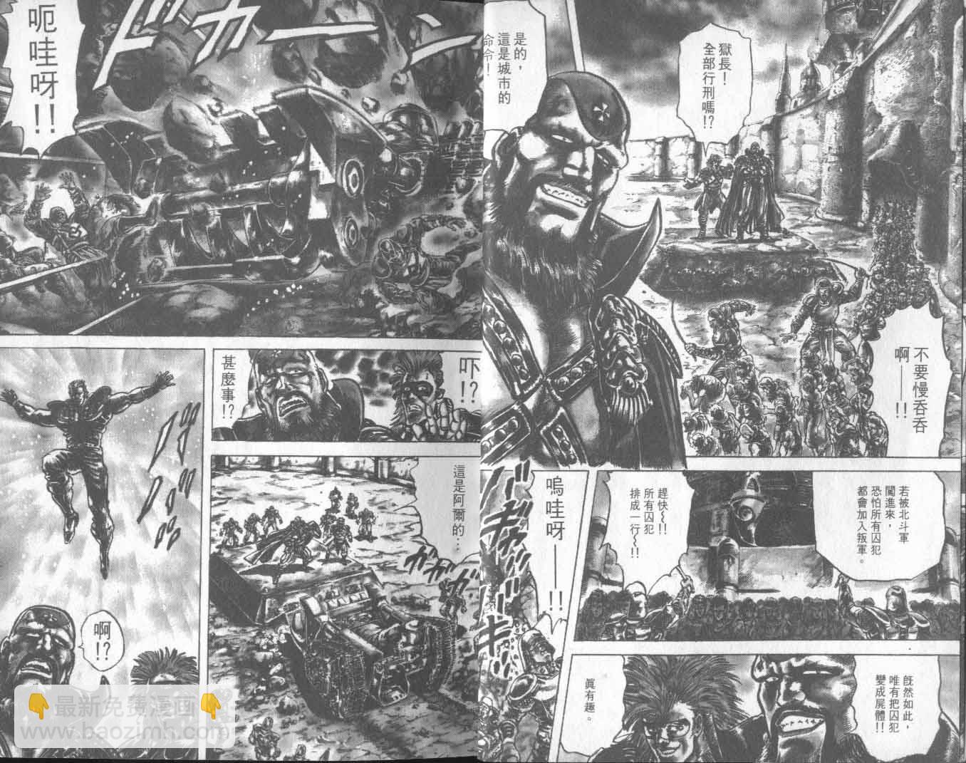 🍵北斗神拳 第17卷 第11页