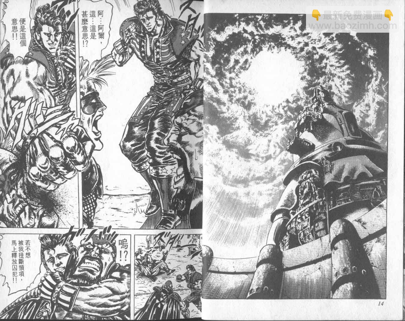 🍵北斗神拳 第17卷 第12页