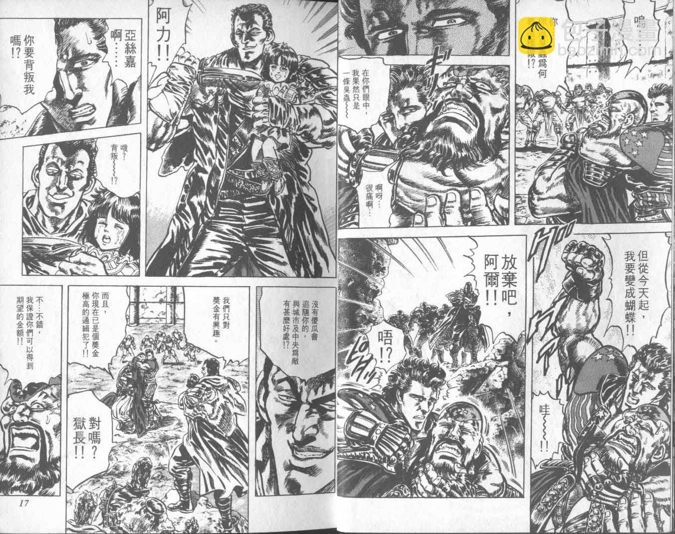 🍵北斗神拳 第17卷 第13页