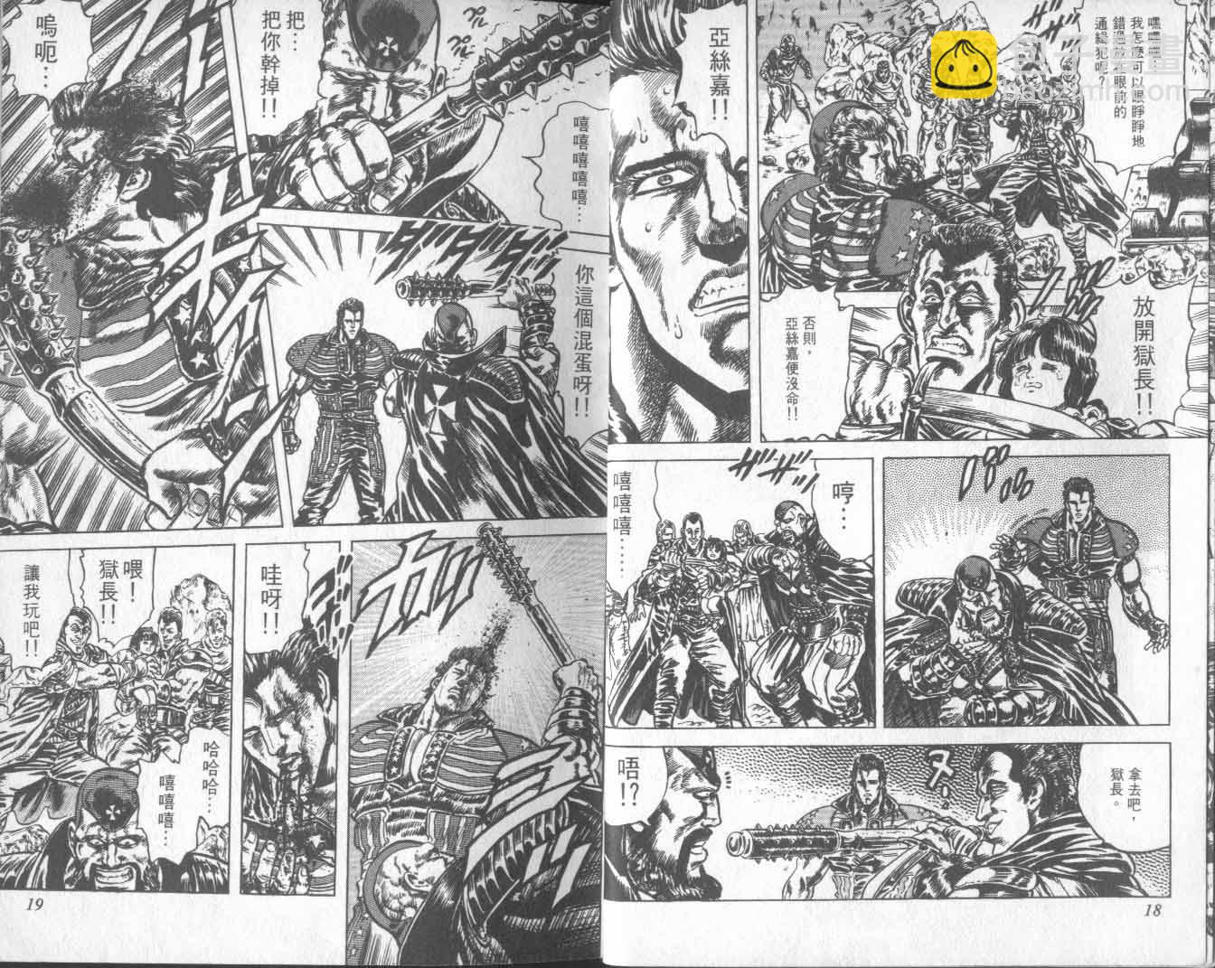 🍵北斗神拳 第17卷 第14页