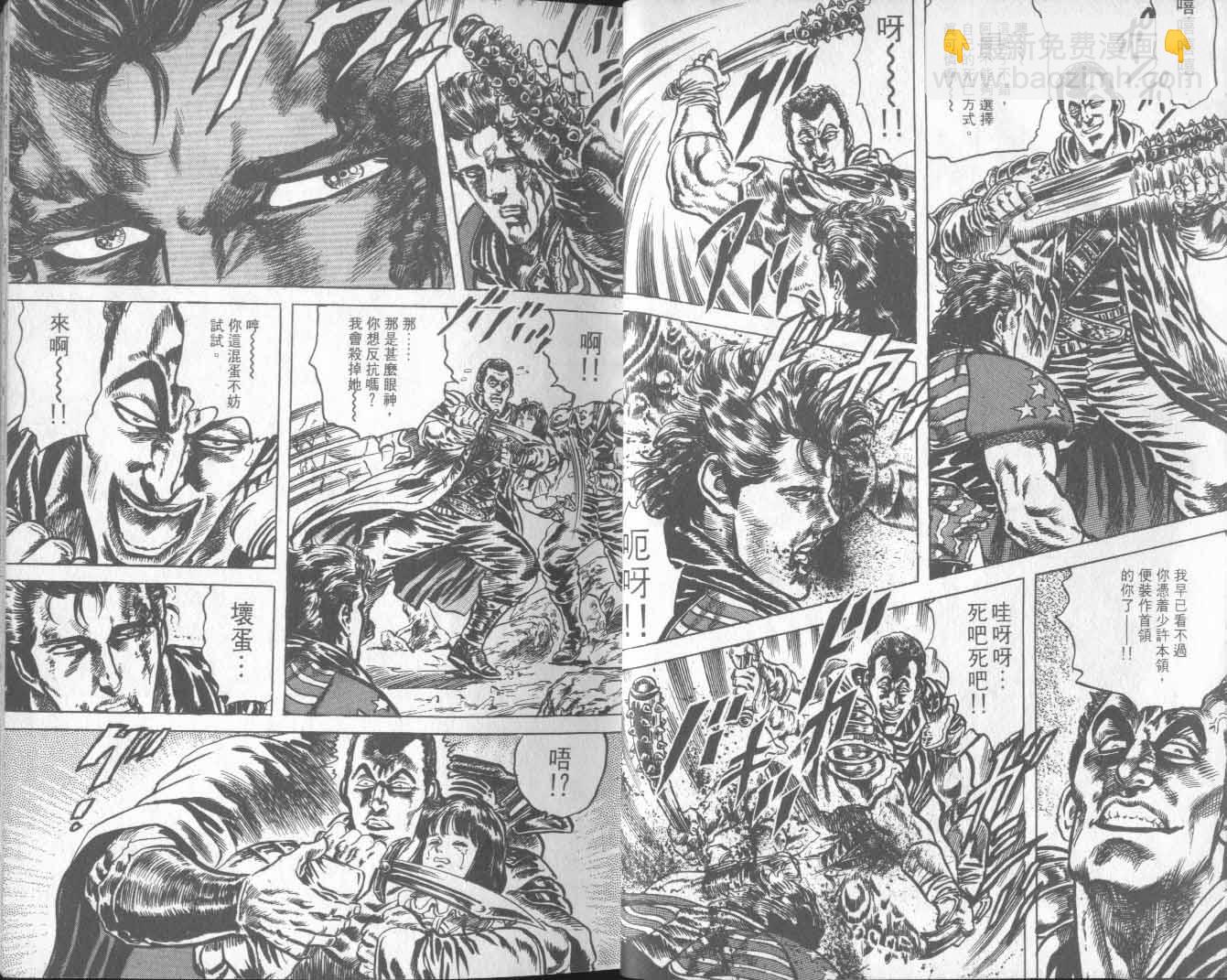 🍵北斗神拳 第17卷 第15页
