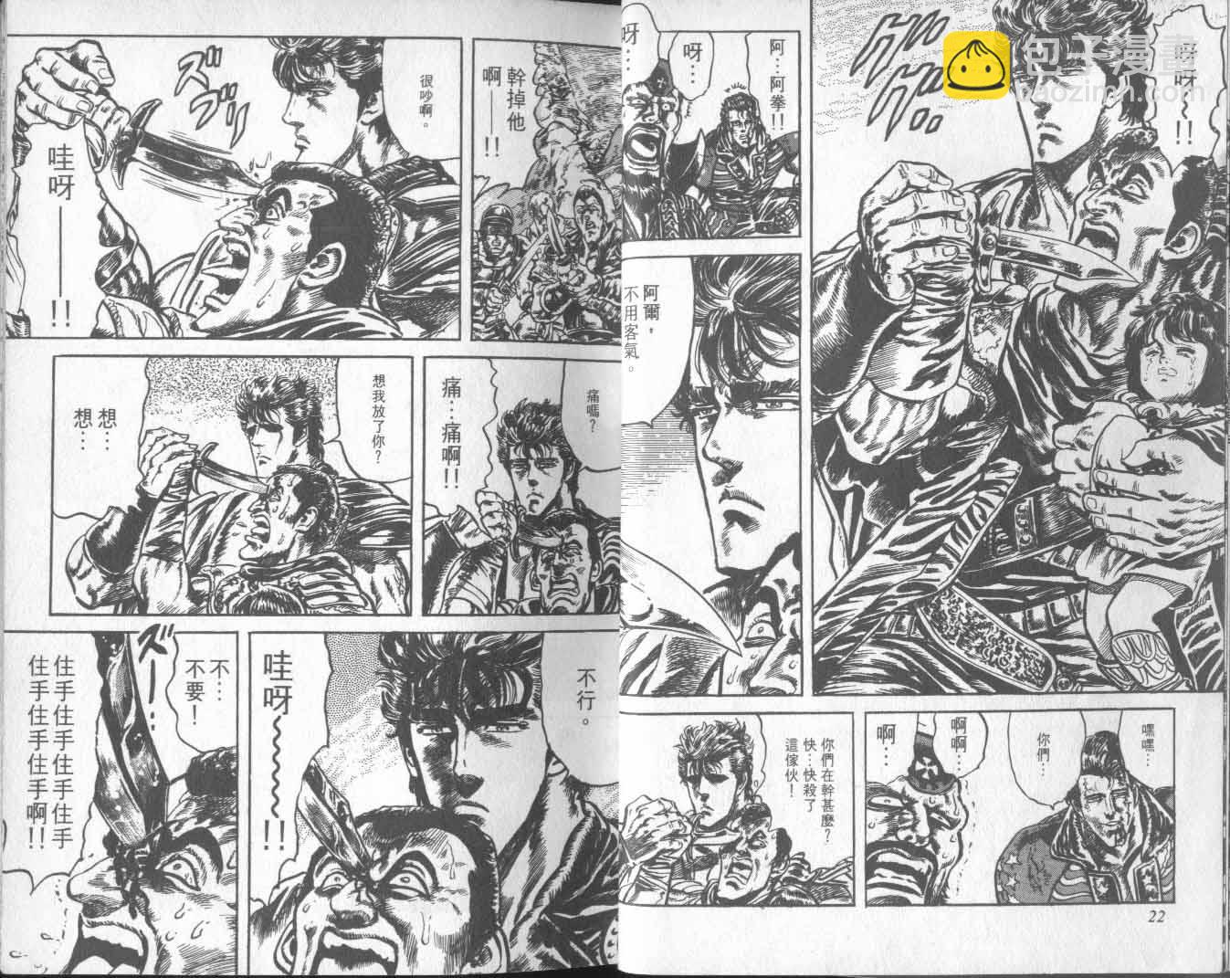 🍵北斗神拳 第17卷 第16页