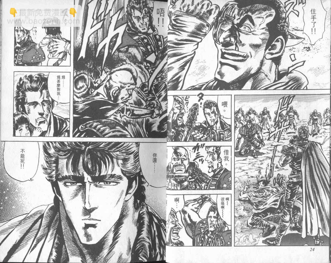 🍵北斗神拳 第17卷 第17页