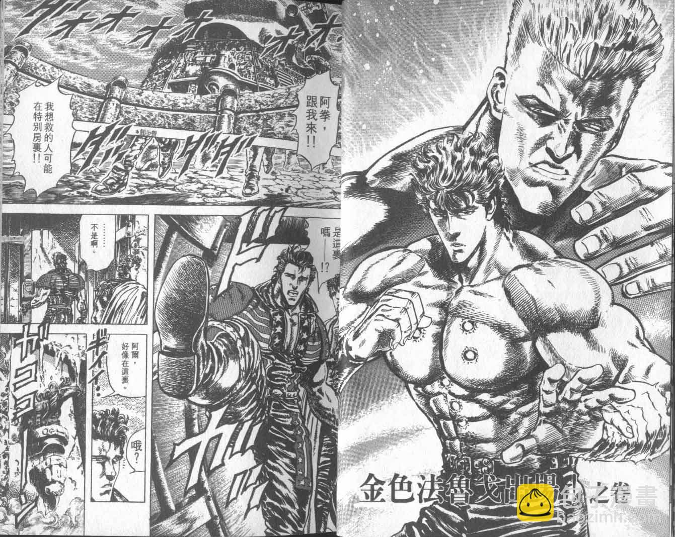 🍵北斗神拳 第17卷 第18页