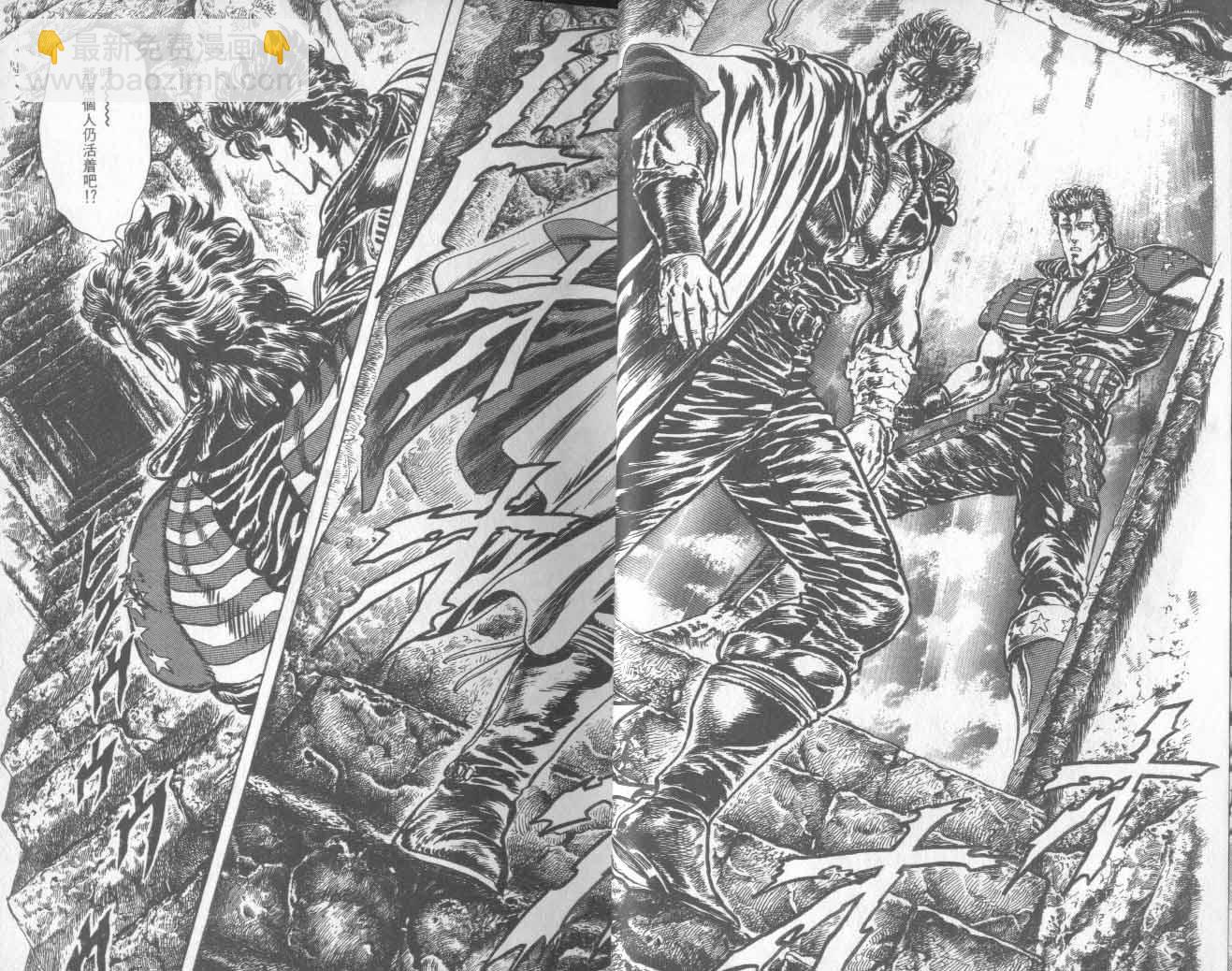 🍵北斗神拳 第17卷 第19页