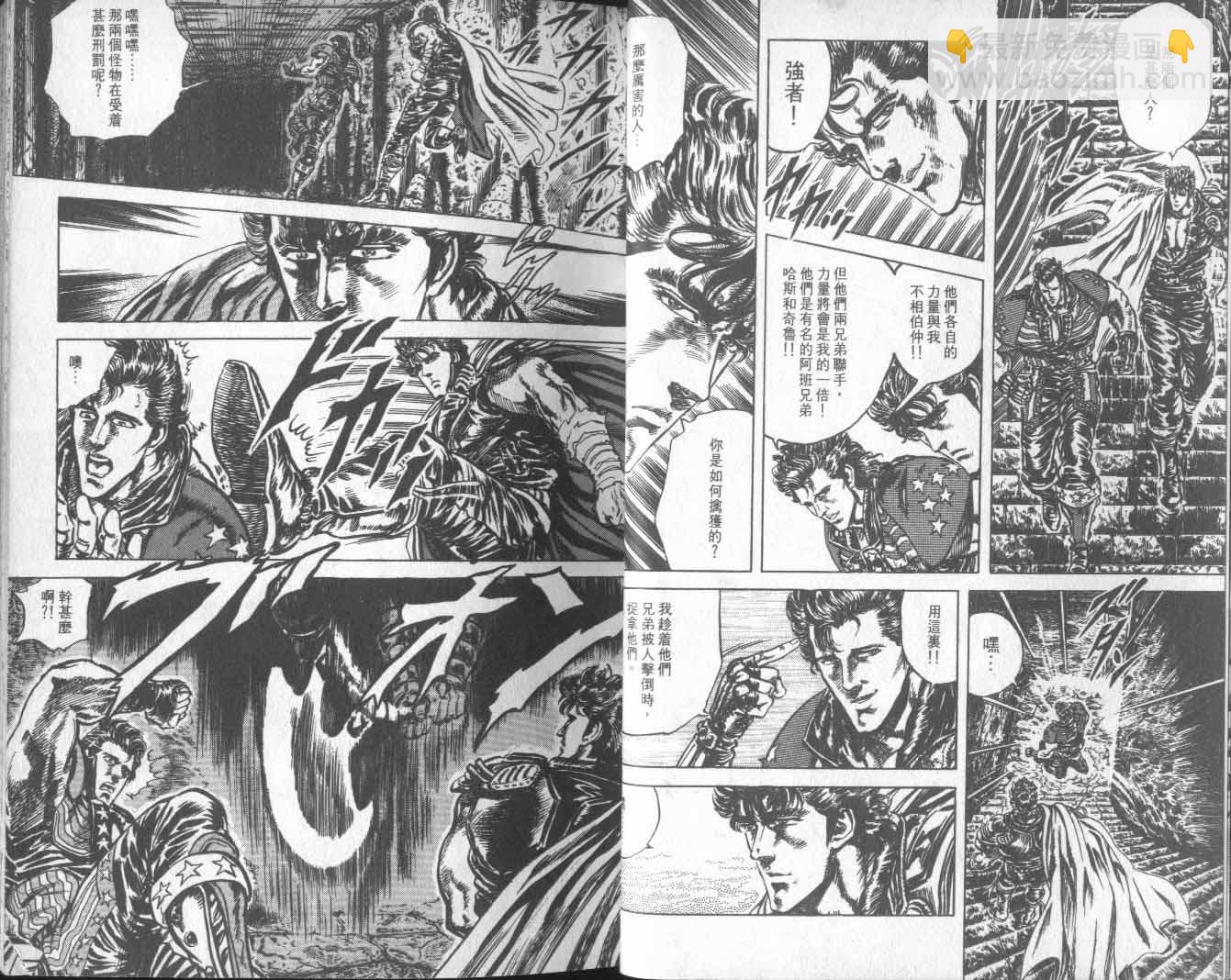 🍵北斗神拳 第17卷 第20页