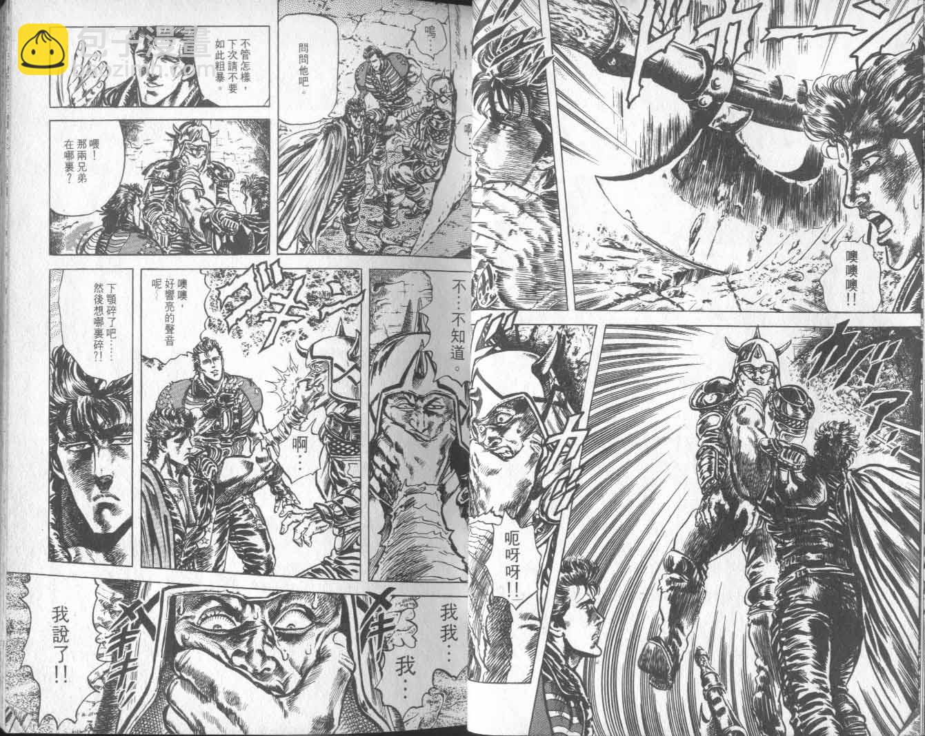 🍵北斗神拳 第17卷 第21页