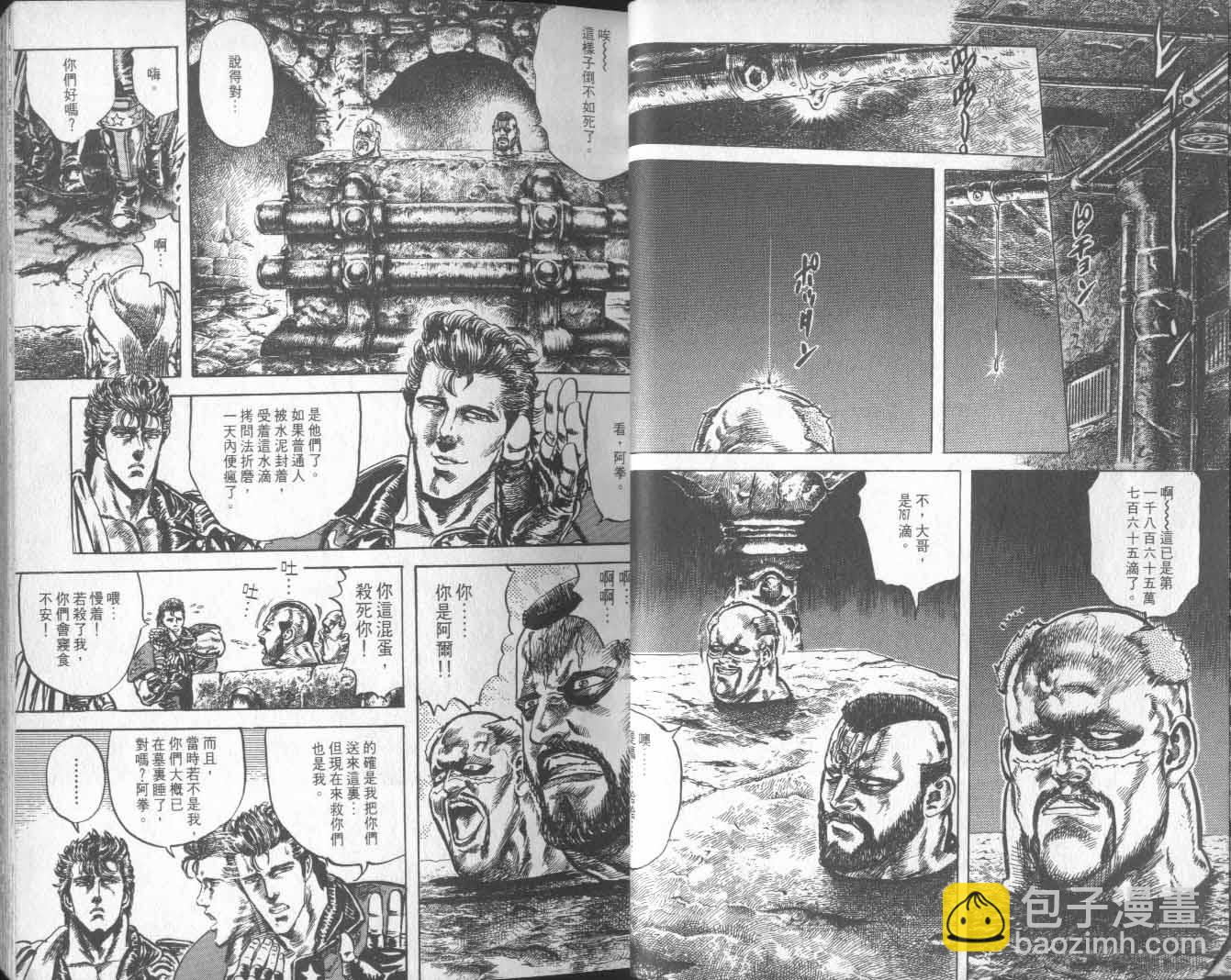 🍵北斗神拳 第17卷 第22页