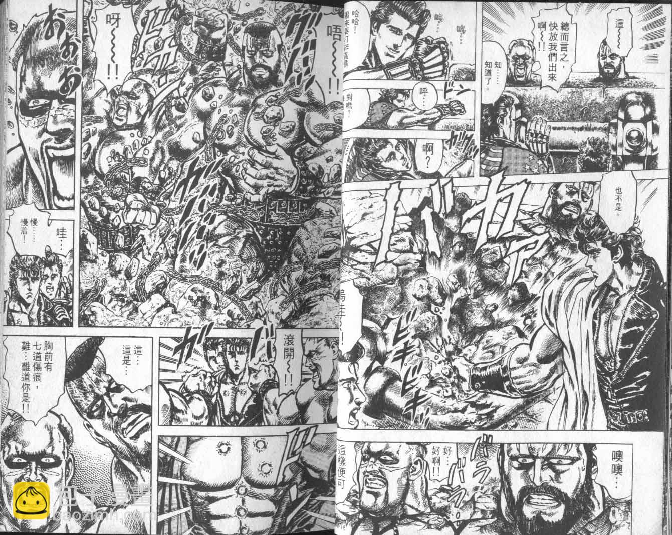 🍵北斗神拳 第17卷 第23页