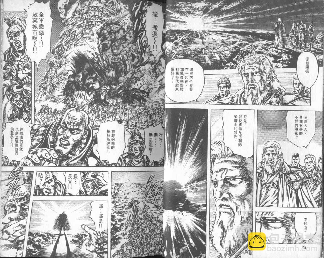 🍵北斗神拳 第17卷 第24页