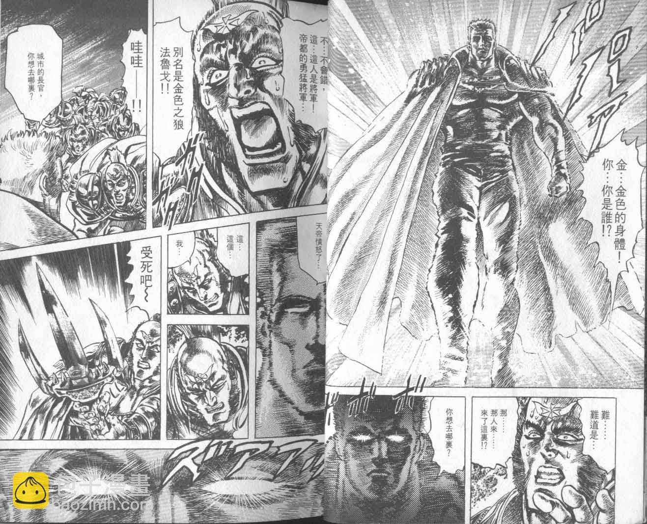 🍵北斗神拳 第17卷 第25页