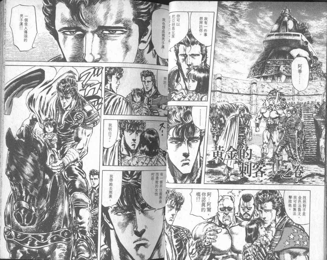 🍵北斗神拳 第17卷 第28页