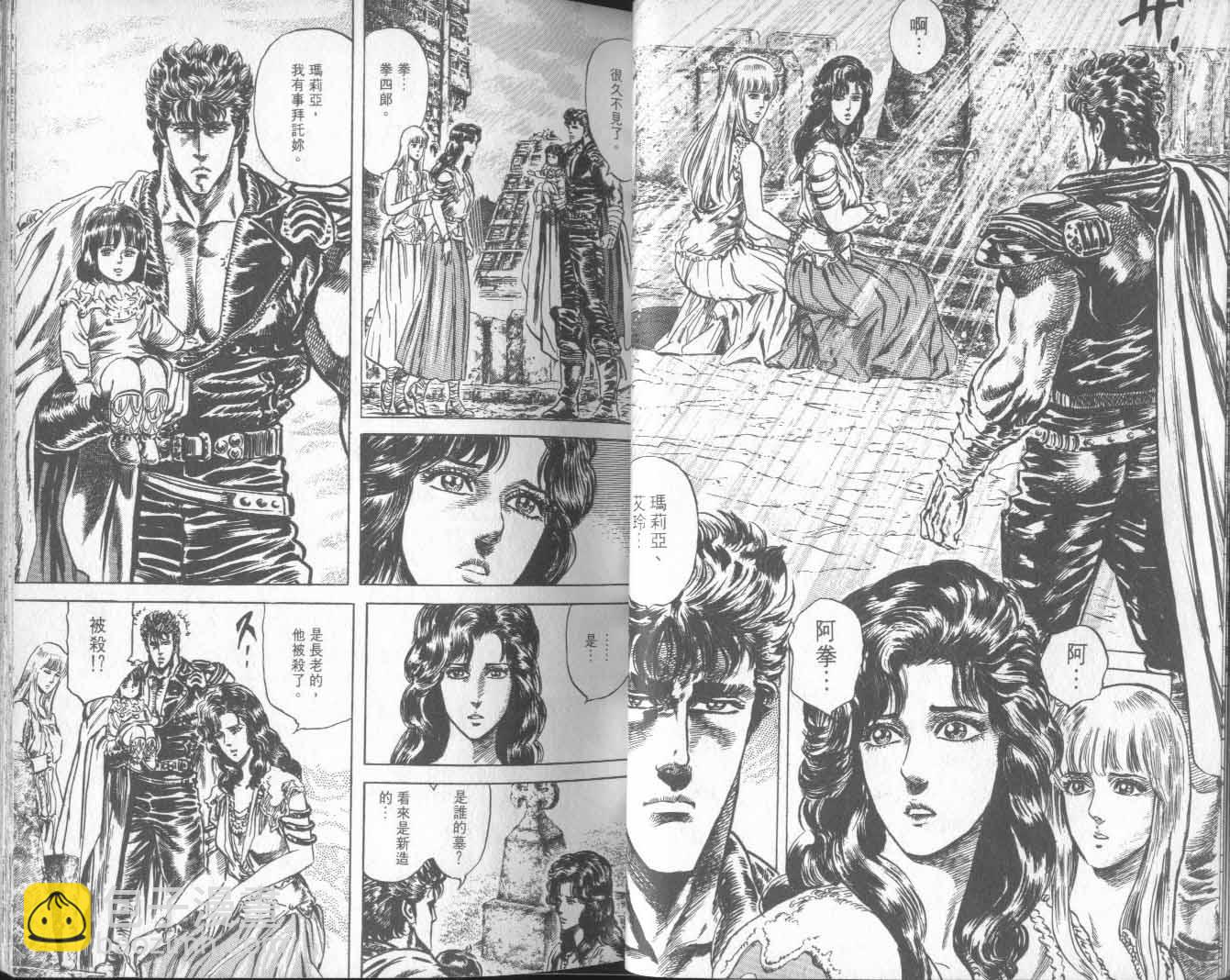 🍵北斗神拳 第17卷 第30页