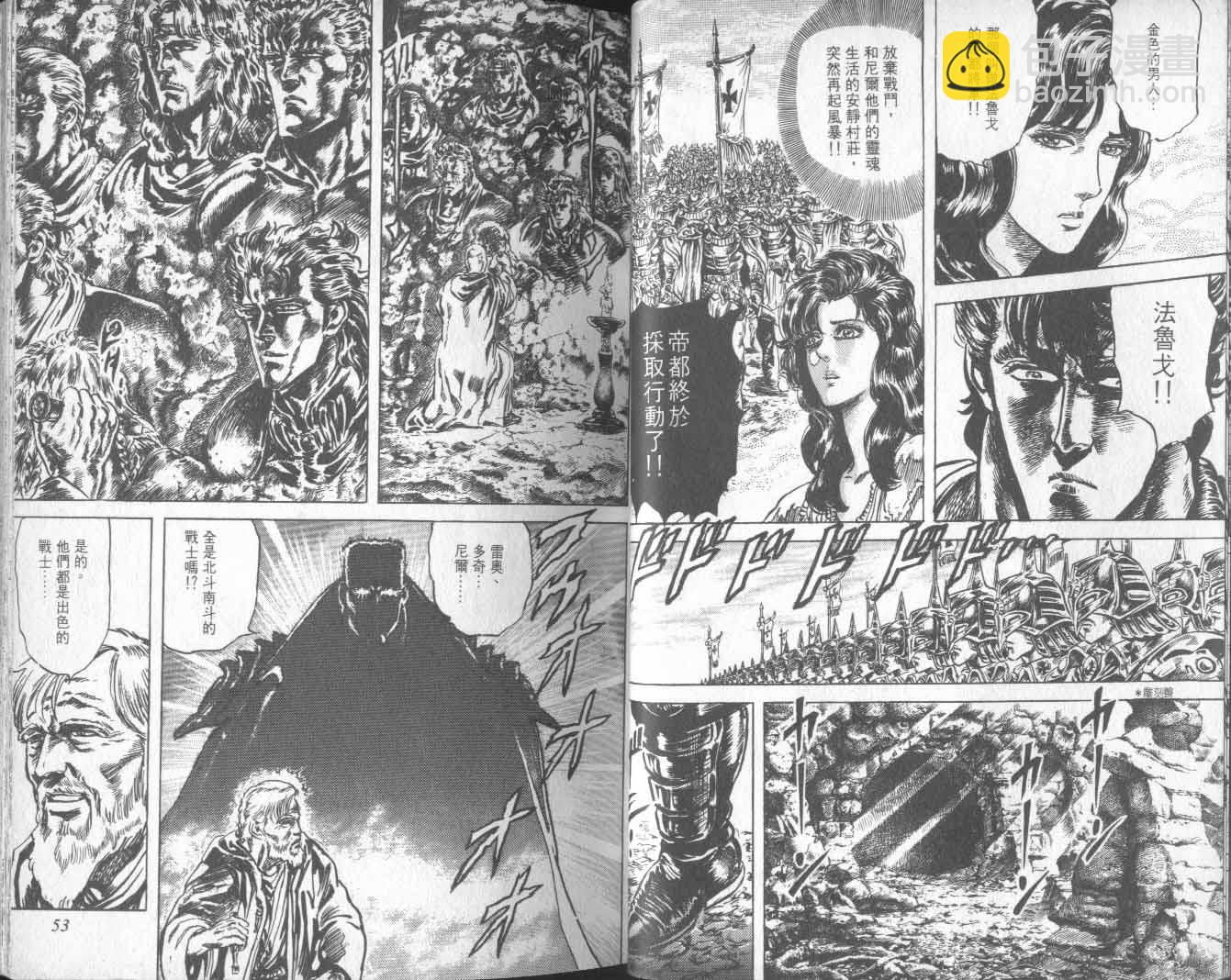 🍵北斗神拳 第17卷 第31页