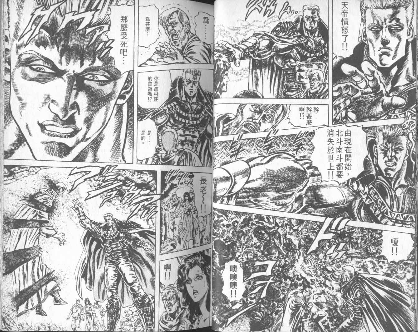🍵北斗神拳 第17卷 第32页