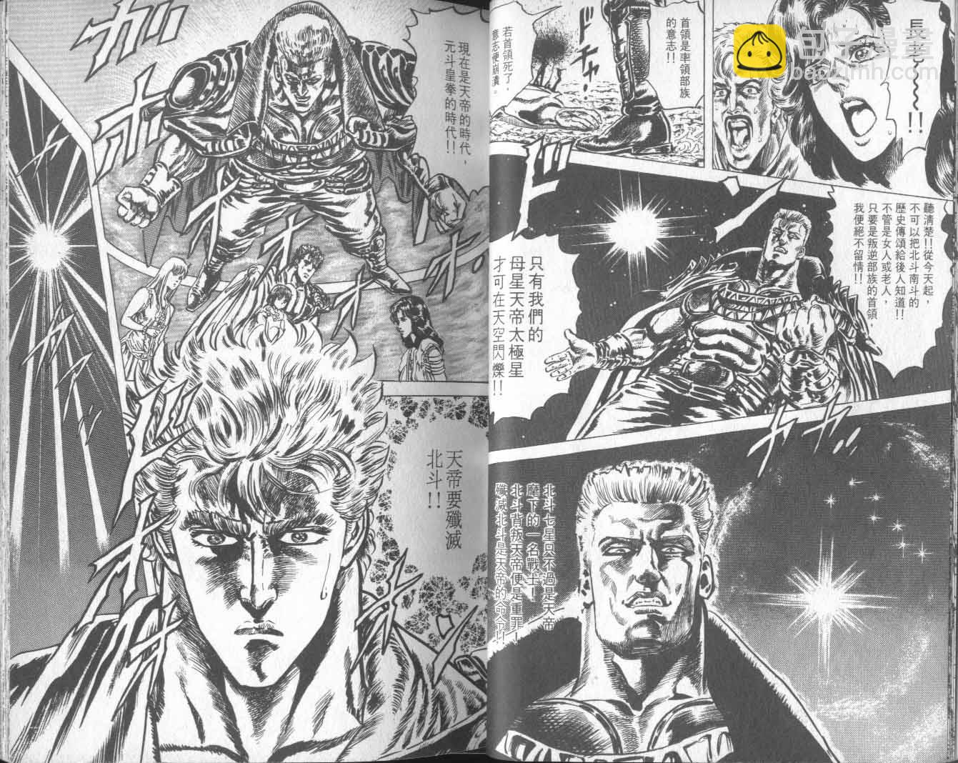 🍵北斗神拳 第17卷 第33页