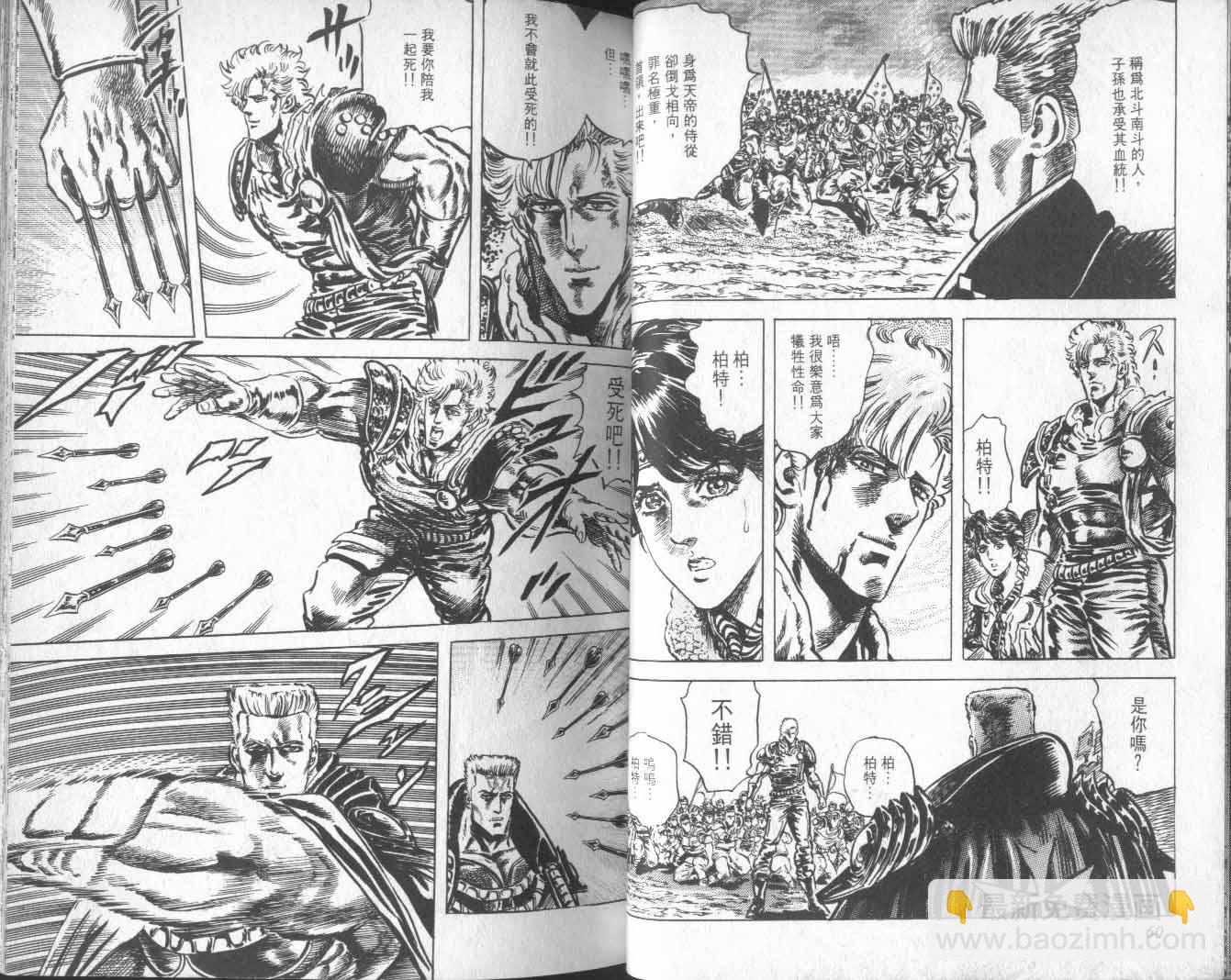 🍵北斗神拳 第17卷 第35页