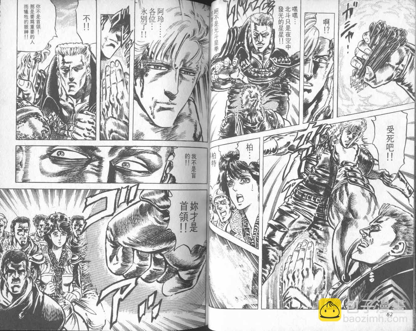 🍵北斗神拳 第17卷 第36页
