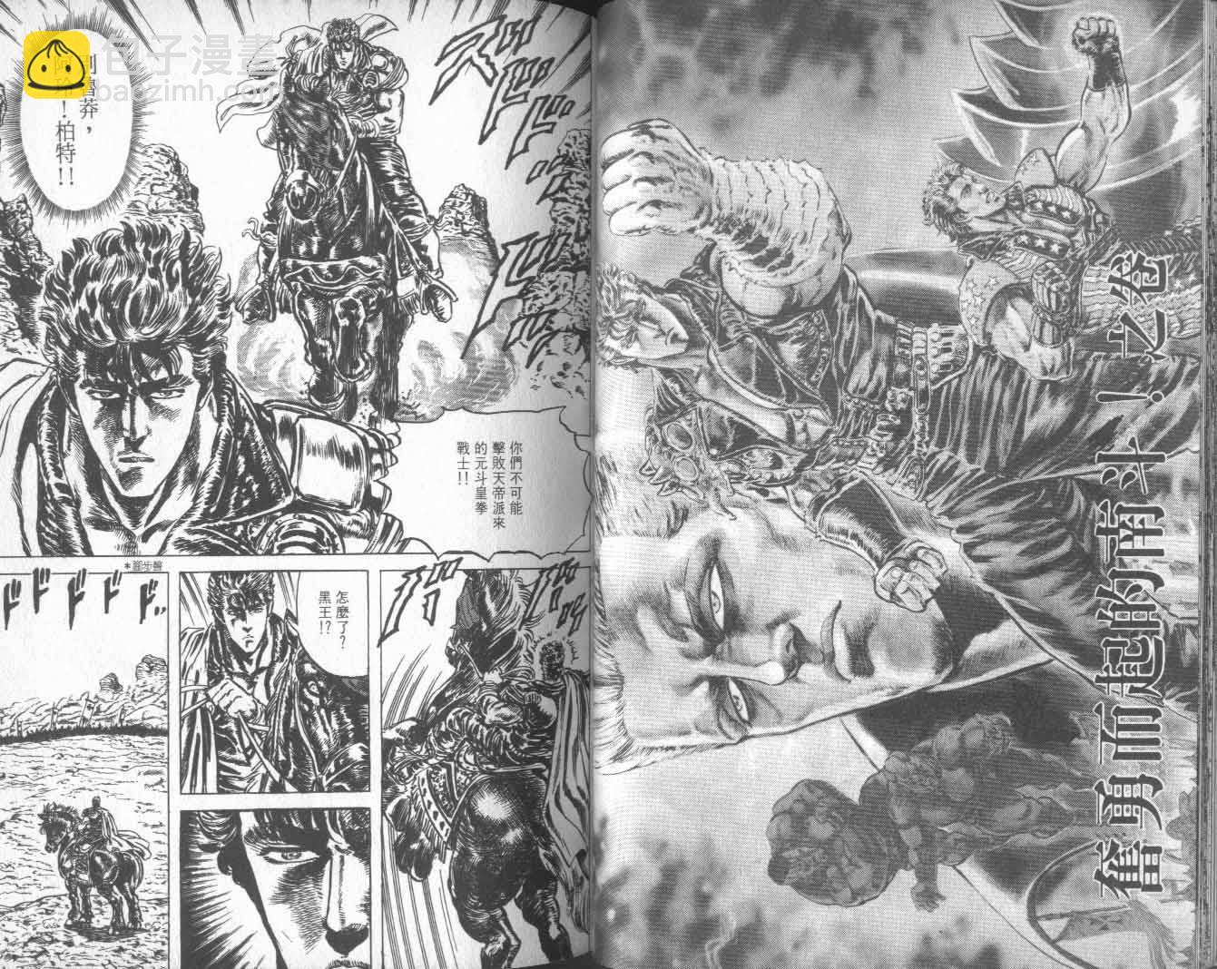 🍵北斗神拳 第17卷 第37页