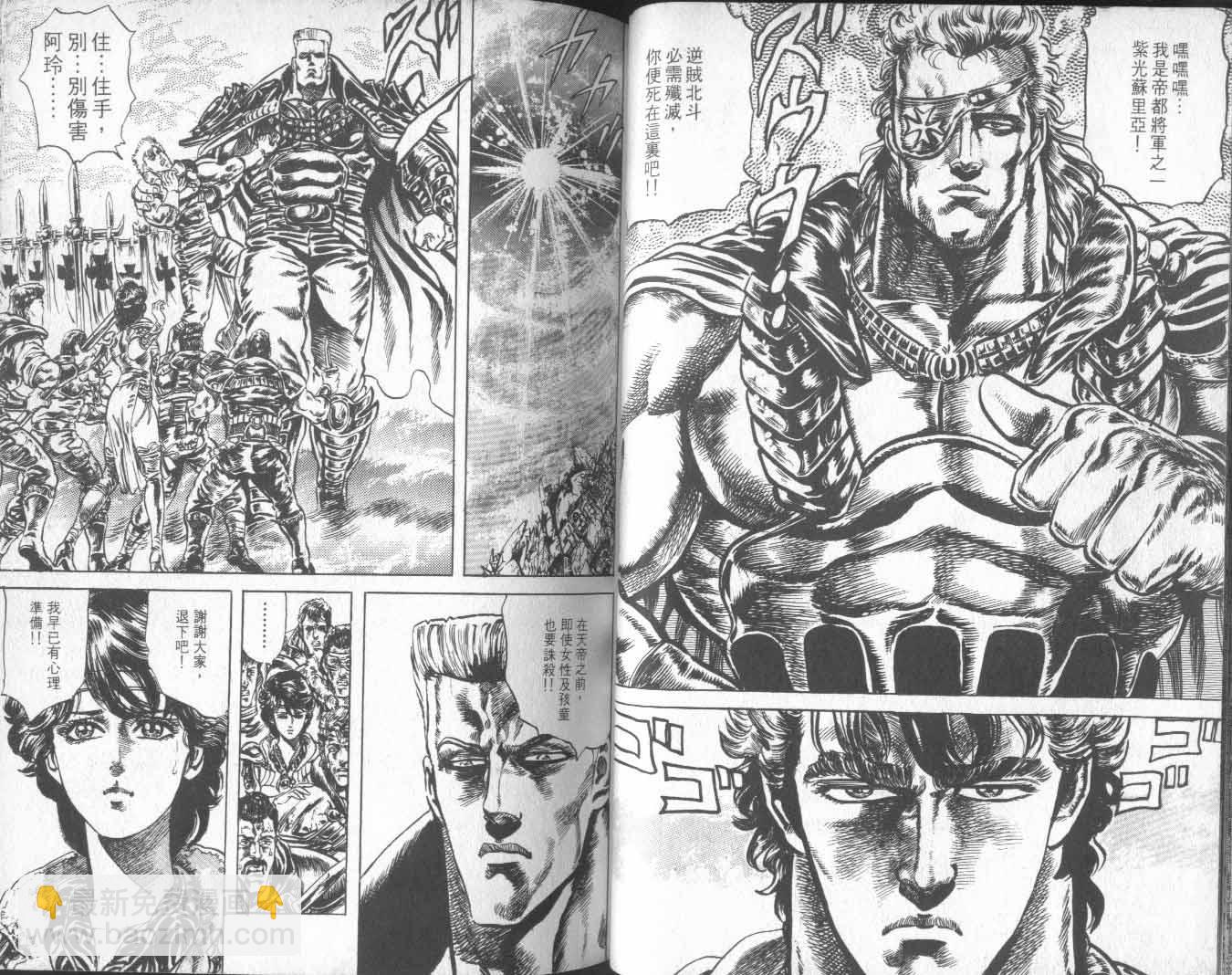 🍵北斗神拳 第17卷 第39页