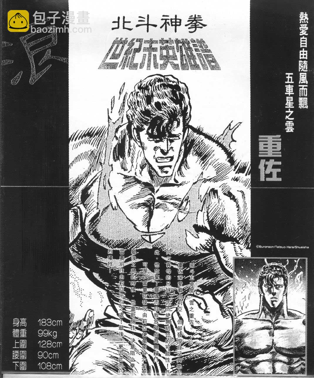 🍵北斗神拳 第17卷 第4页