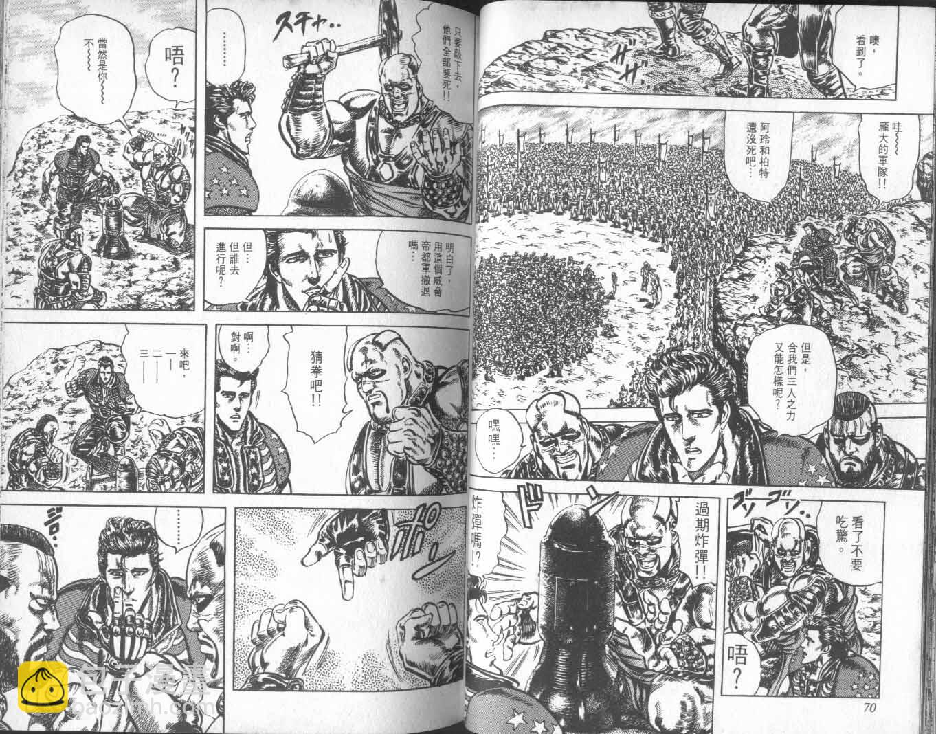 🍵北斗神拳 第17卷 第40页