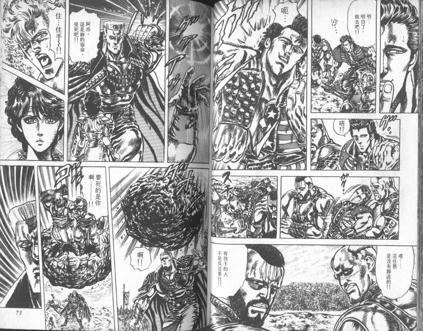 🍵北斗神拳 第17卷 第41页