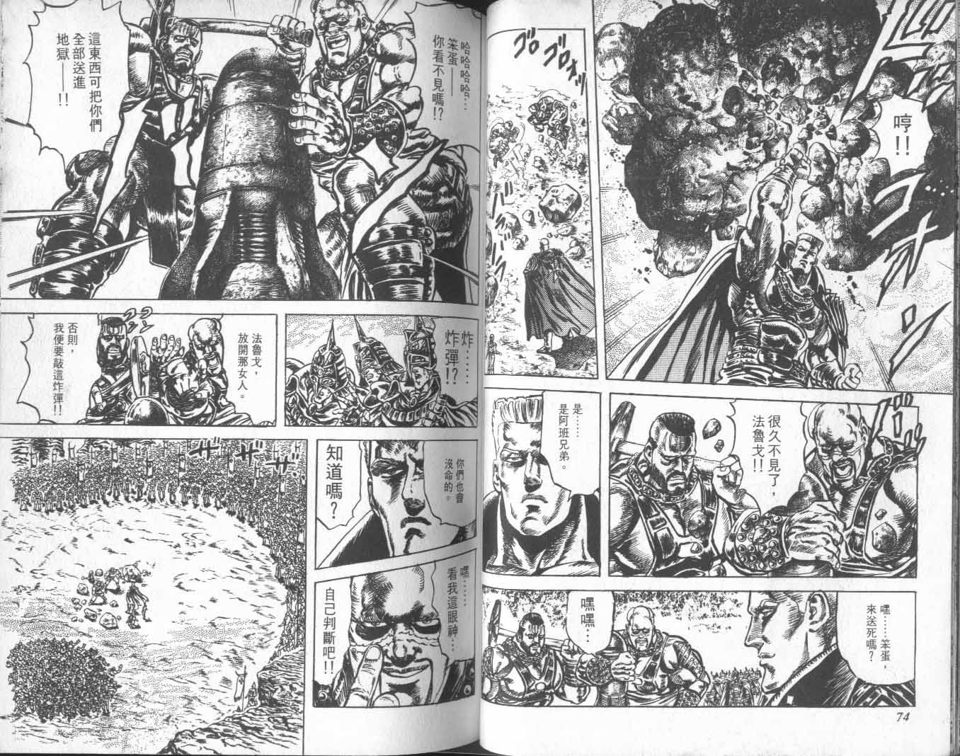 🍵北斗神拳 第17卷 第42页