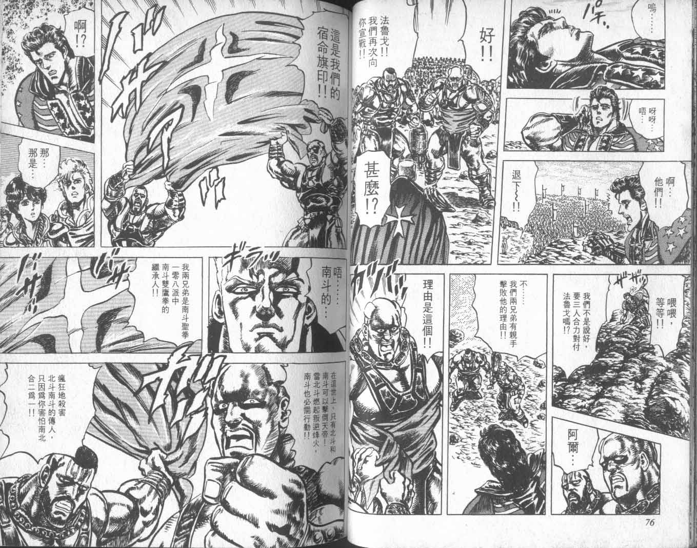 🍵北斗神拳 第17卷 第43页
