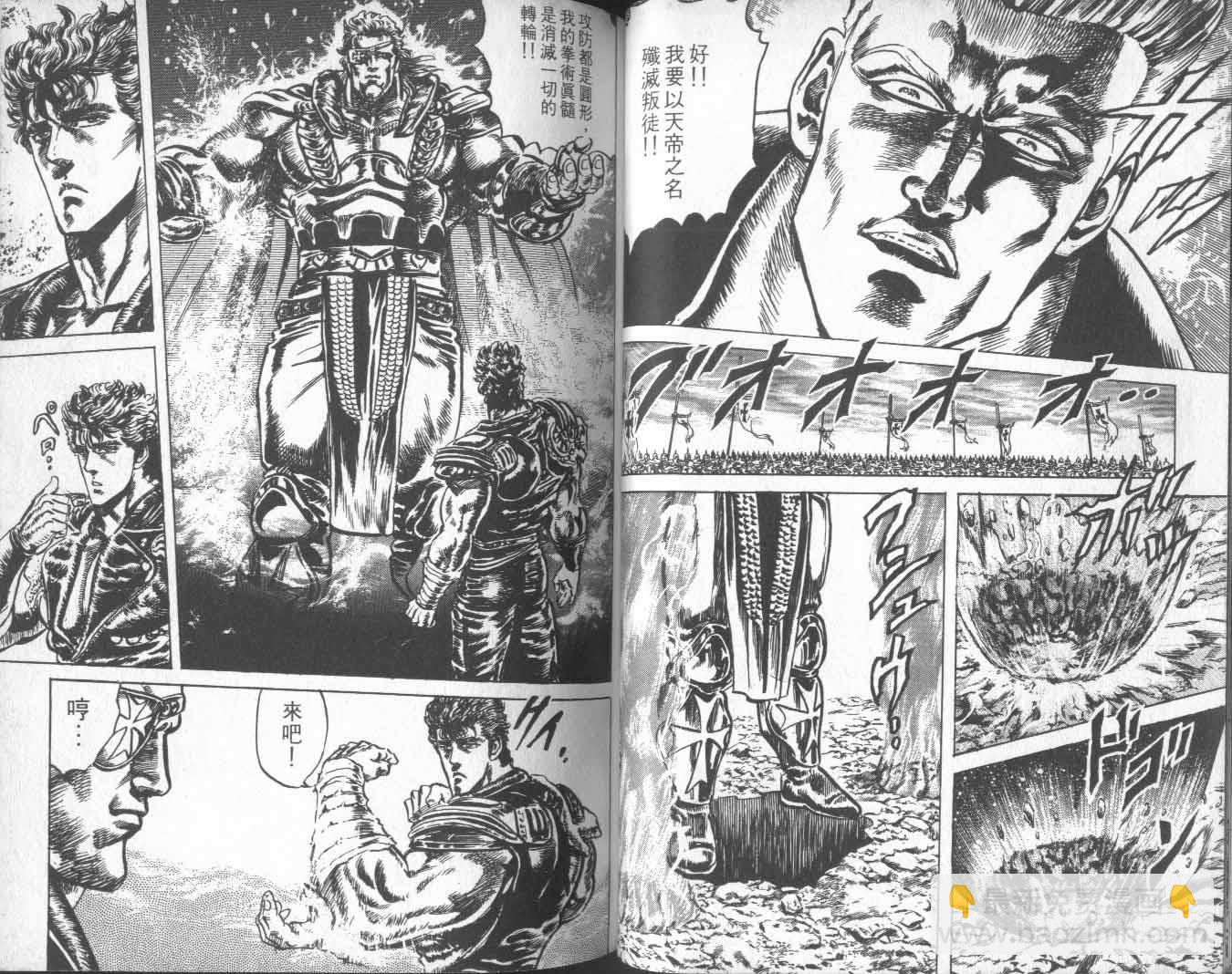 🍵北斗神拳 第17卷 第44页