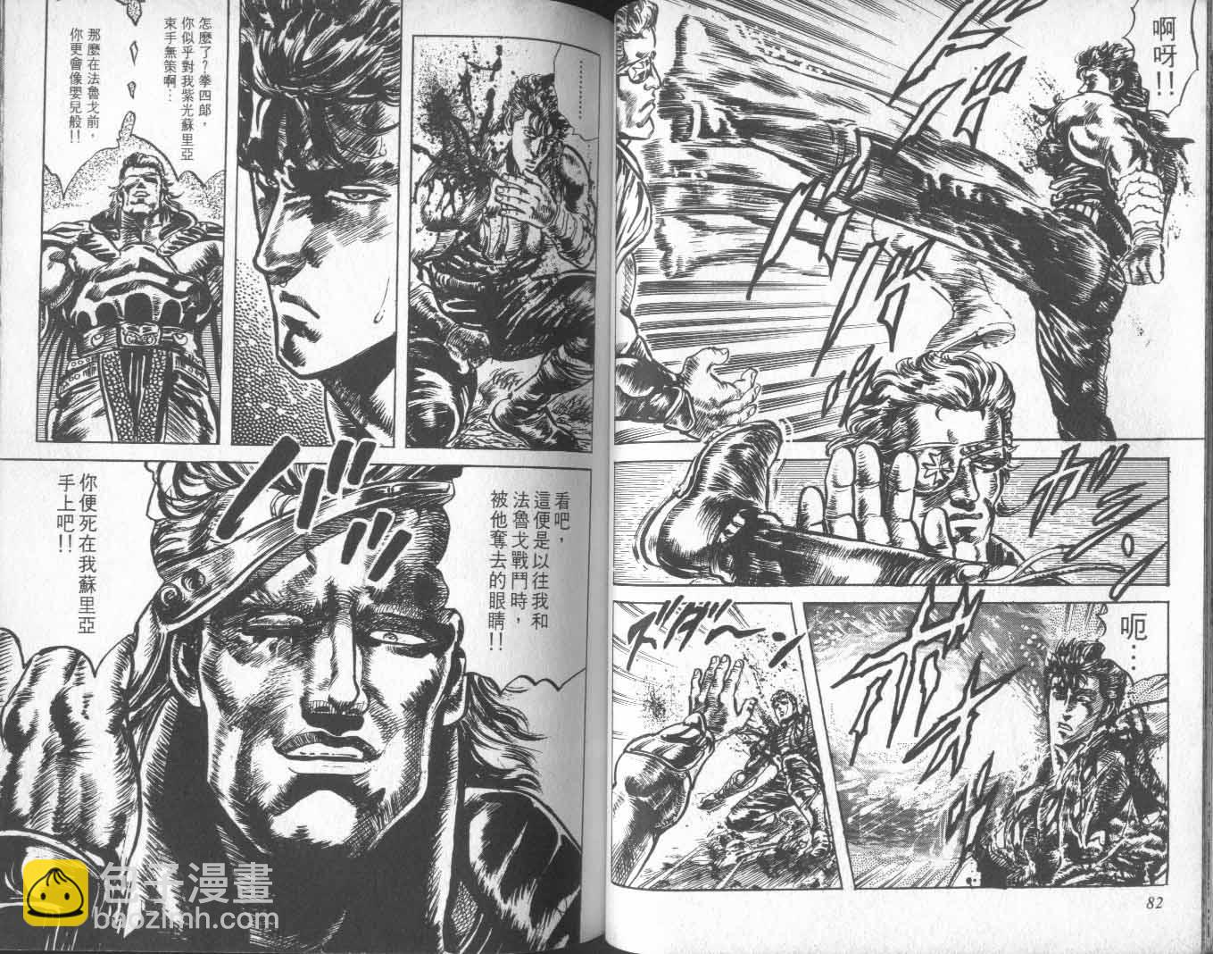 🍵北斗神拳 第17卷 第46页