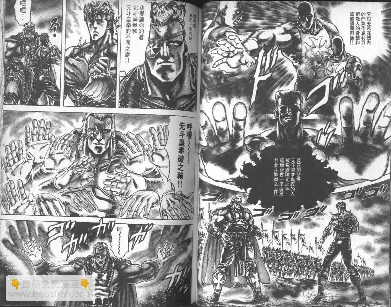 🍵北斗神拳 第17卷 第48页