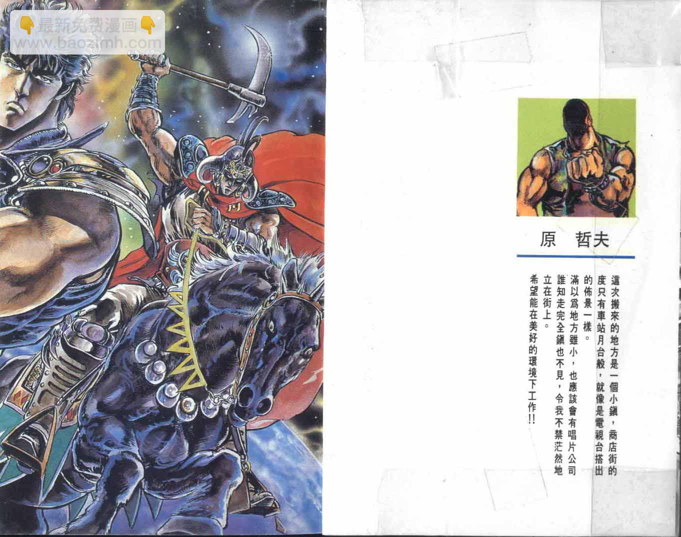 🍵北斗神拳 第17卷 第5页