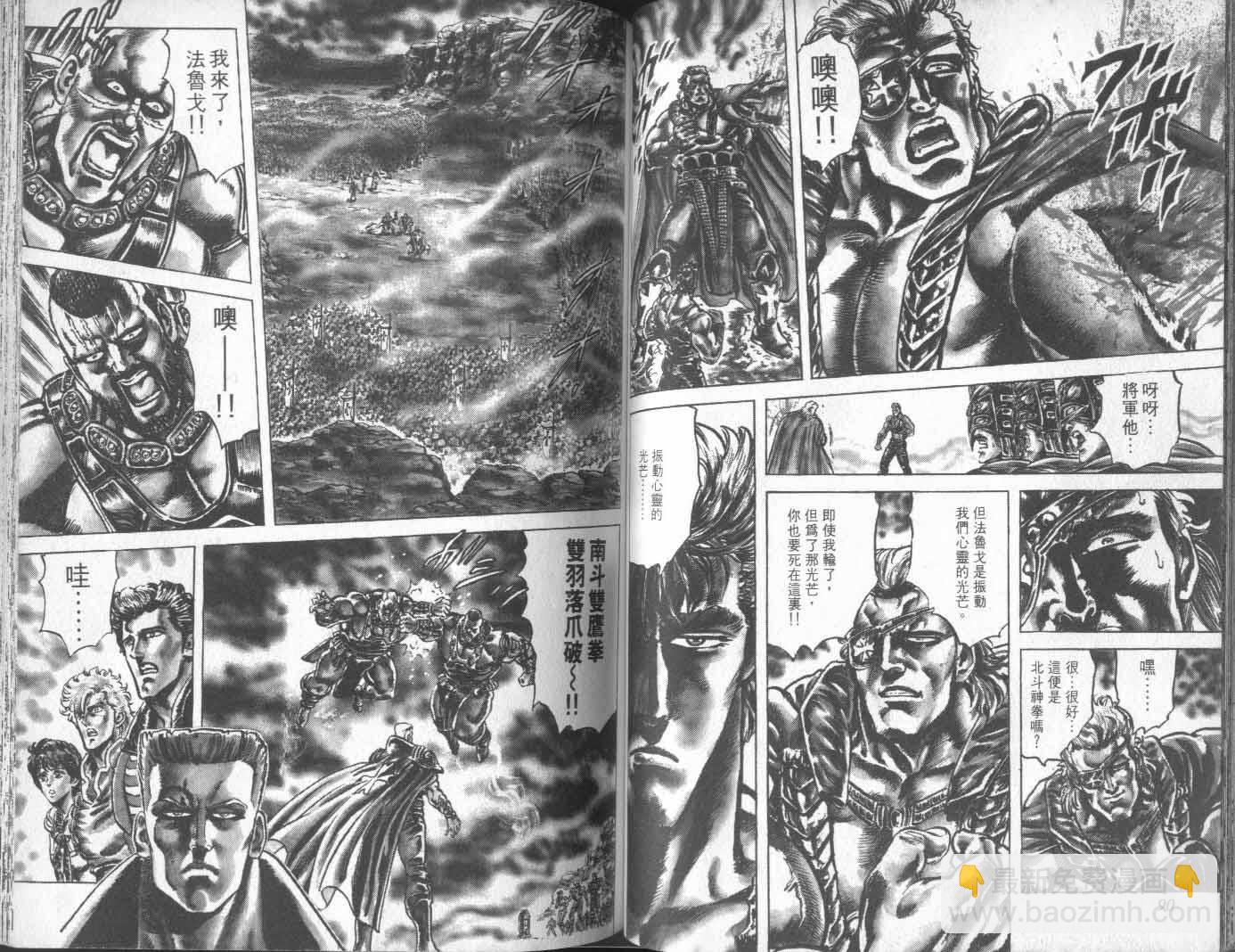 🍵北斗神拳 第17卷 第50页