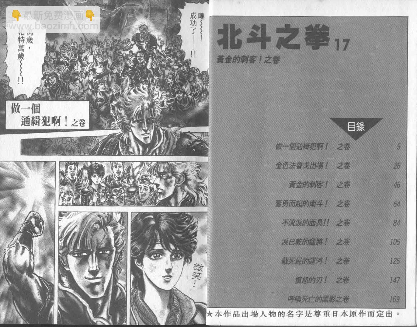 🍵北斗神拳 第17卷 第7页