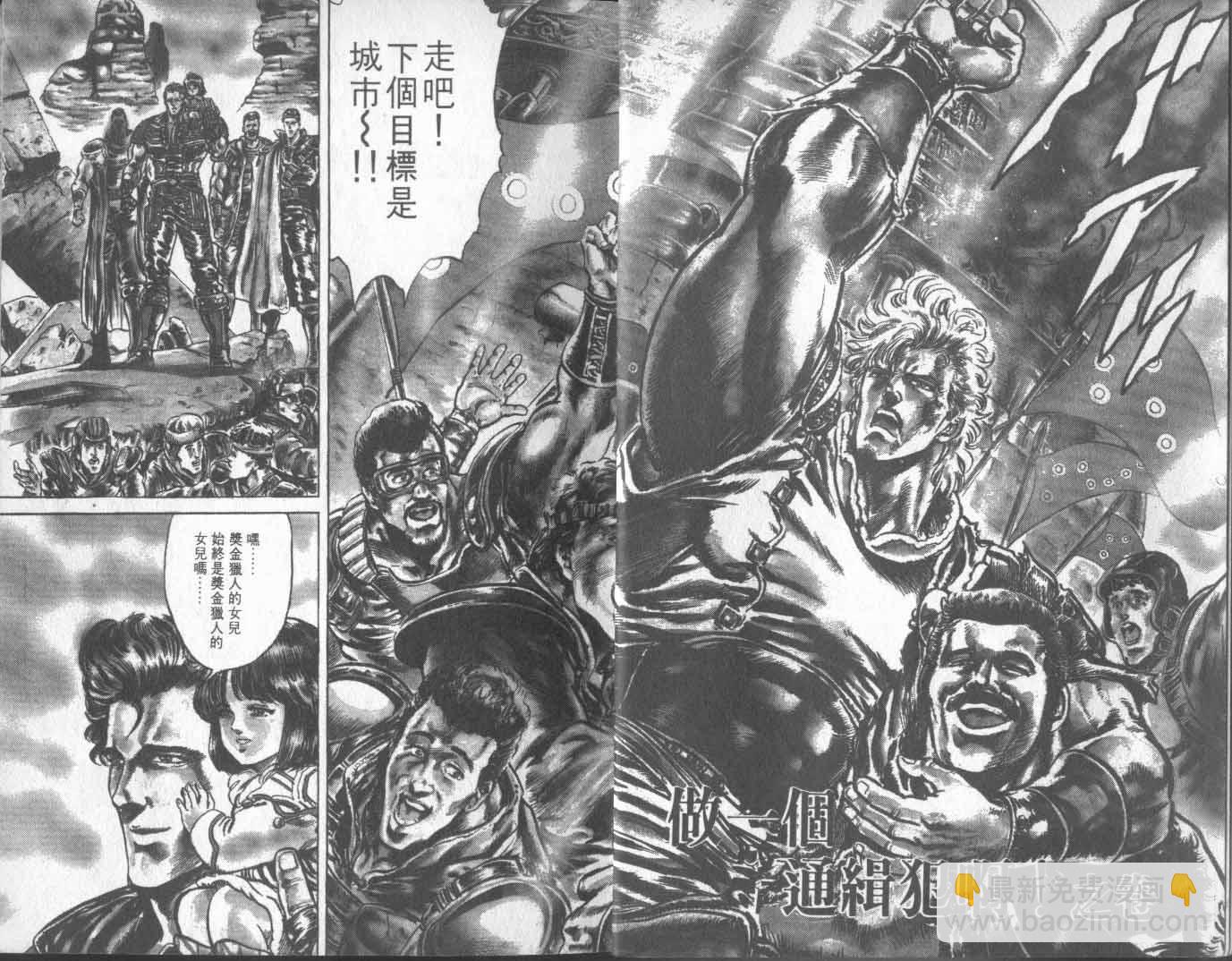 🍵北斗神拳 第17卷 第8页