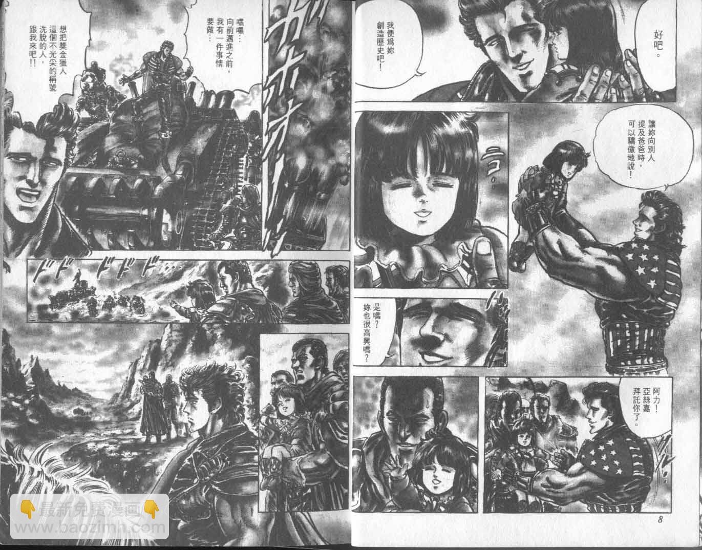 🍵北斗神拳 第17卷 第9页