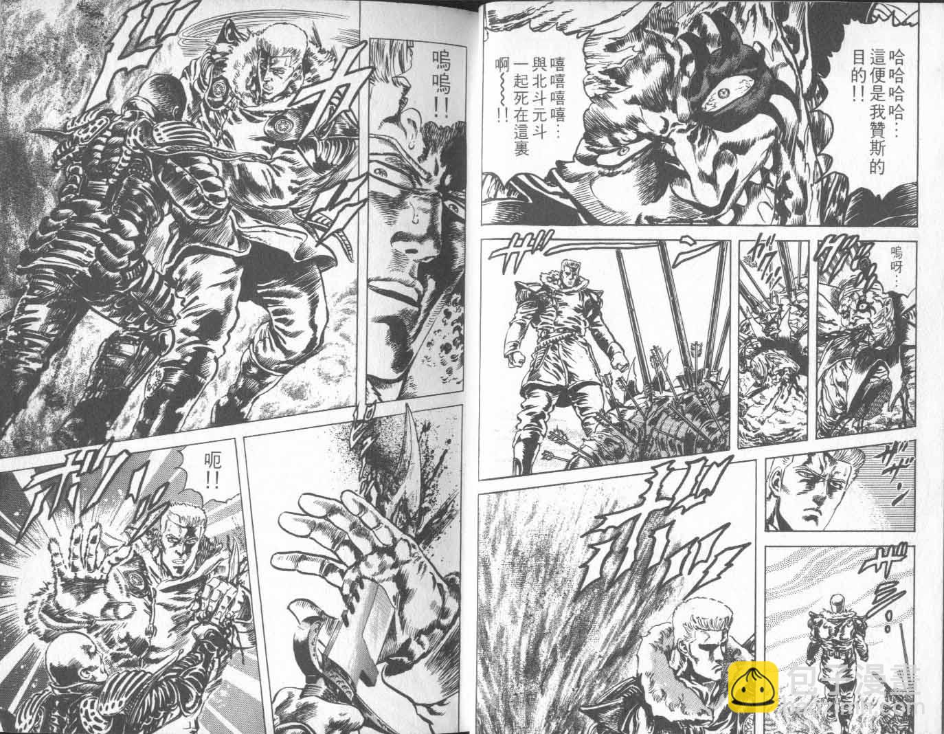 🍵北斗神拳 第19卷 第10页