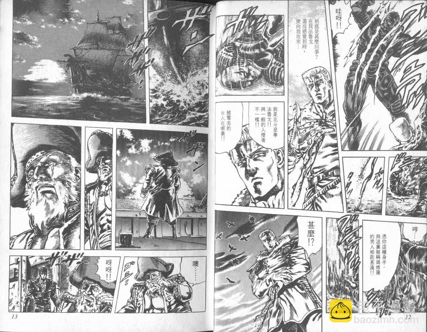 🍵北斗神拳 第19卷 第11页
