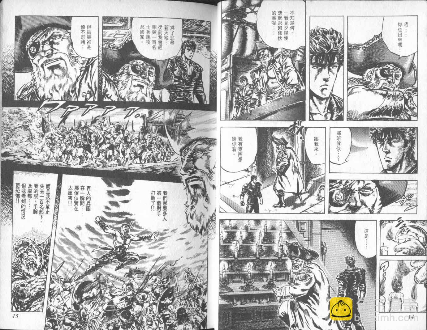 🍵北斗神拳 第19卷 第12页
