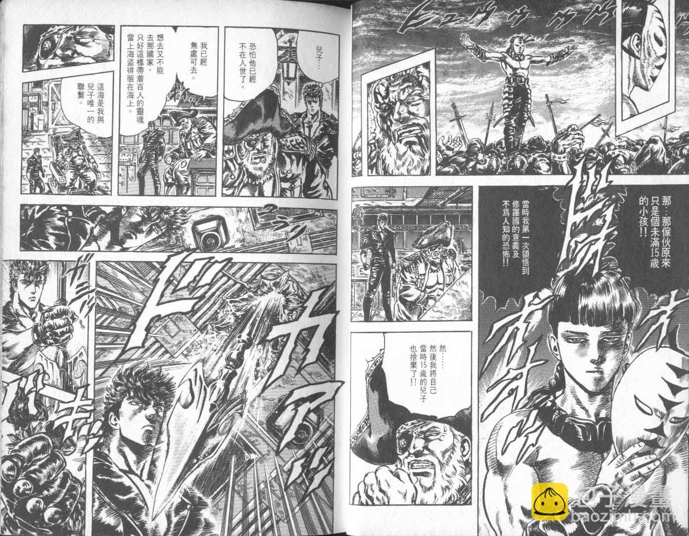 🍵北斗神拳 第19卷 第13页