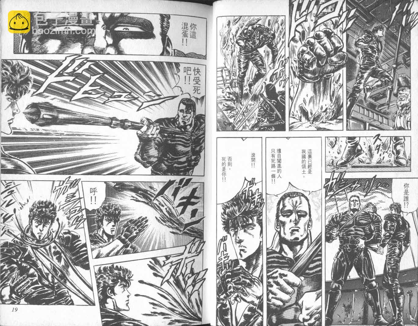🍵北斗神拳 第19卷 第14页
