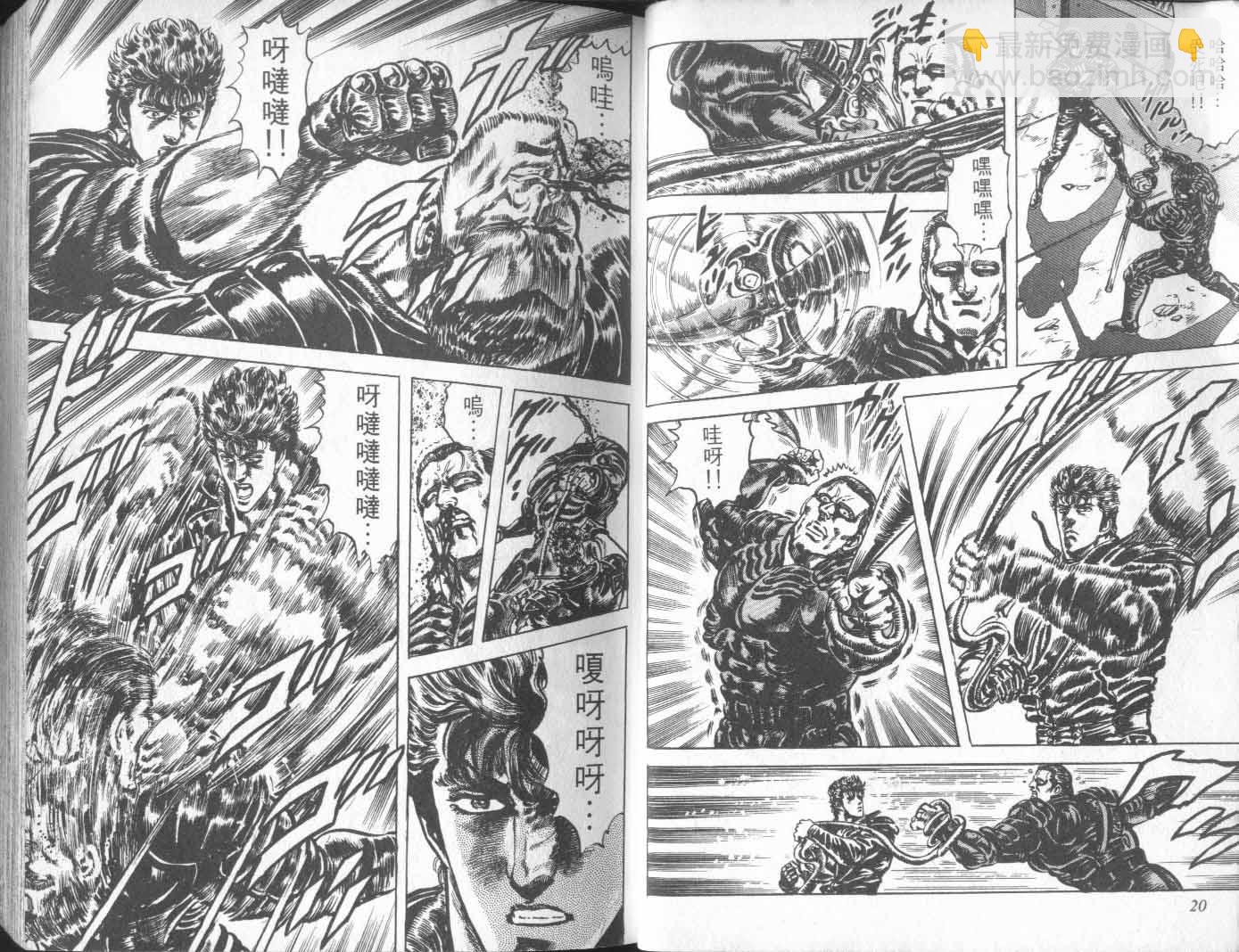 🍵北斗神拳 第19卷 第15页