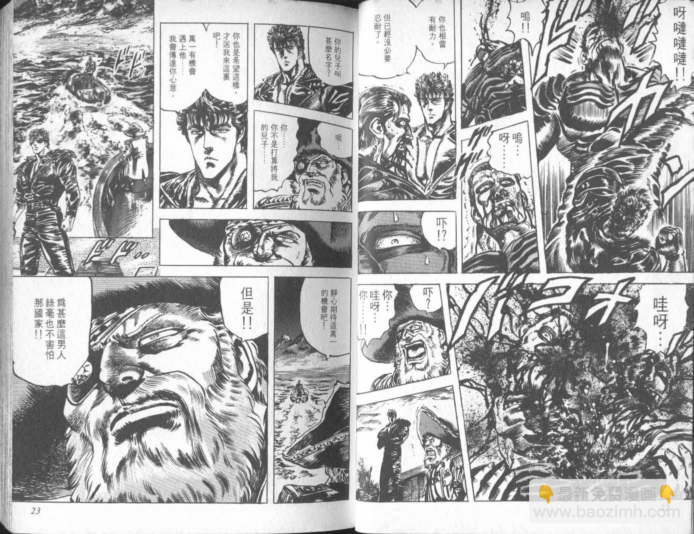 🍵北斗神拳 第19卷 第16页