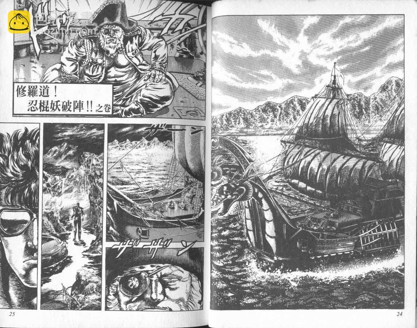 🍵北斗神拳 第19卷 第17页