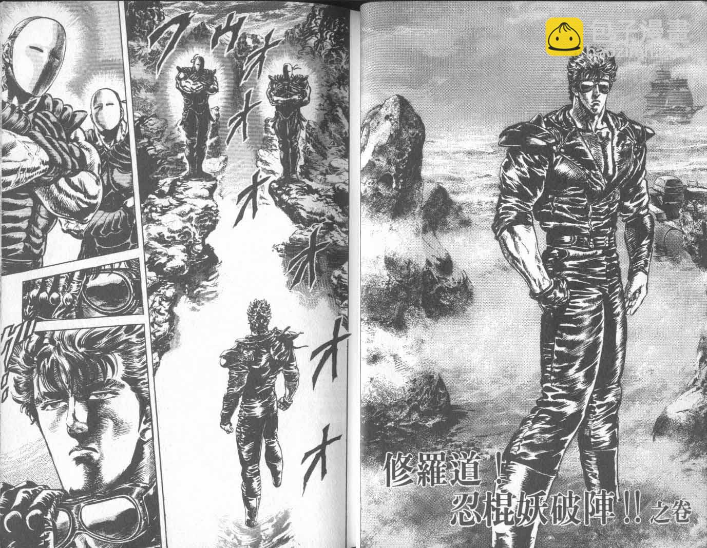 🍵北斗神拳 第19卷 第18页